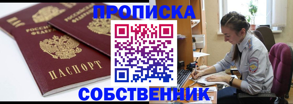 прописка для кредита в Саках