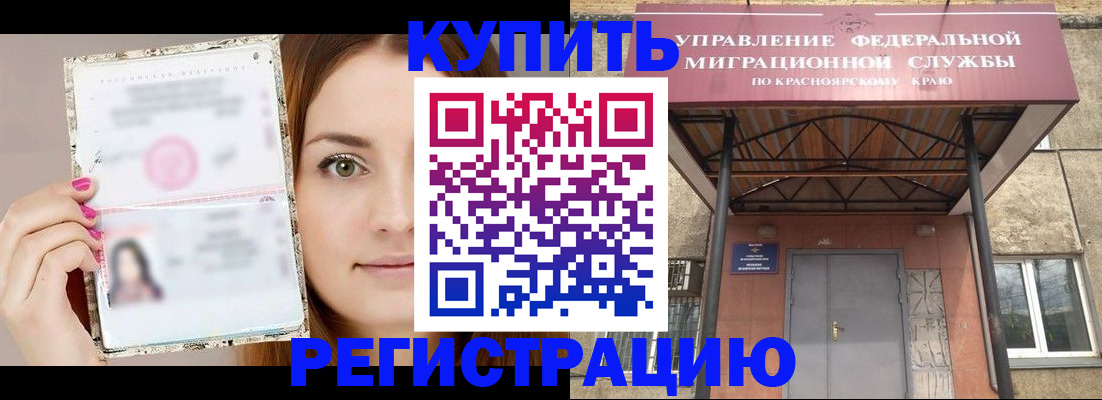 прописка ребенка в Саках