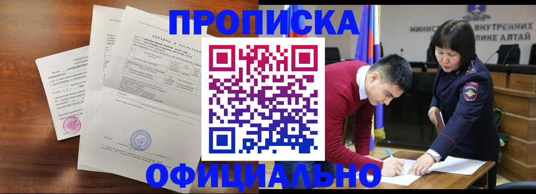 прописка 2025 в Саках