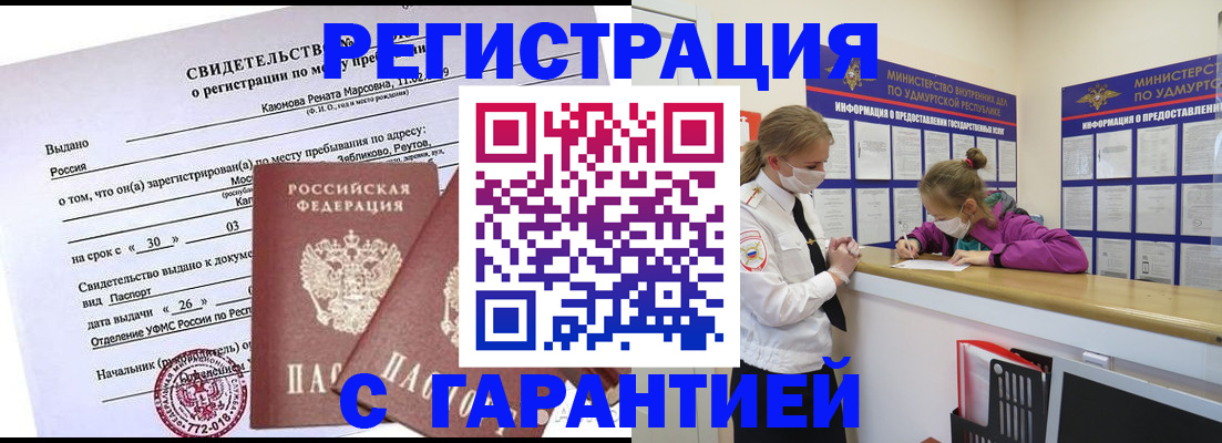прописка от собственника в Саках