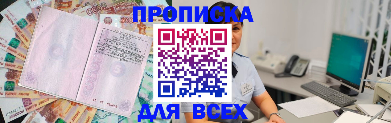 временная регистрация купить в Саках