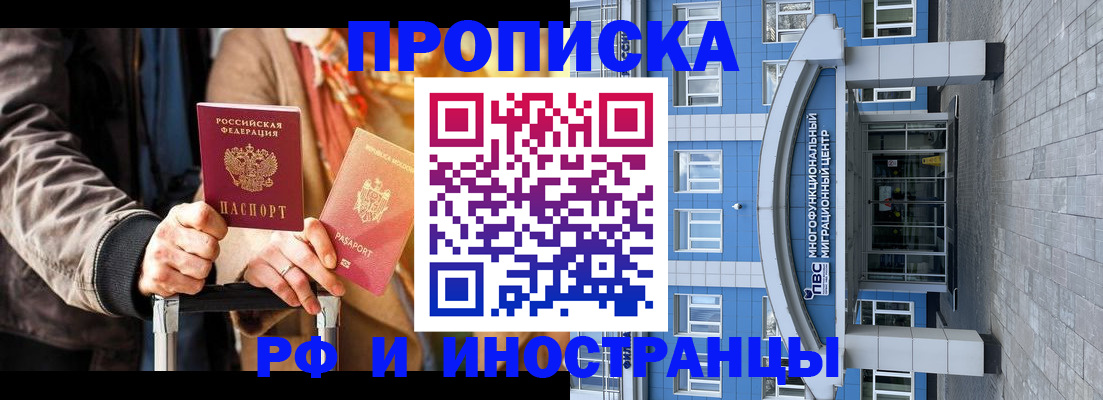временная регистрация купить в Саках