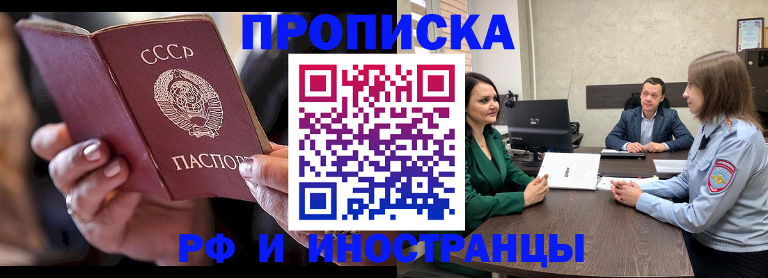 временная регистрация в Саках