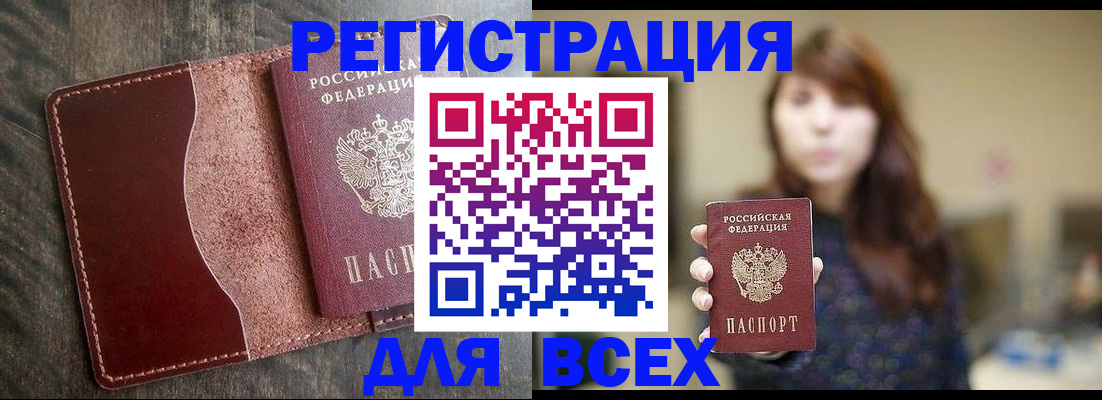 прописка для кредита в Саках